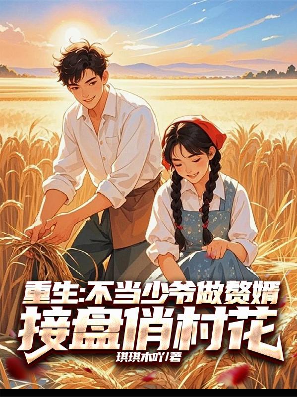 Rebirth: Don'T Be A Young Master, Be A Son-In-Law To Take Over The Pretty Village Flower