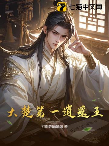 The First Carefree King Of Great Chu