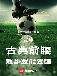 Football: Classical Front Waist, You Can Become Stronger By Walking