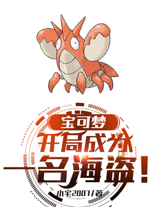 PokéMon: Start As A Pirate!