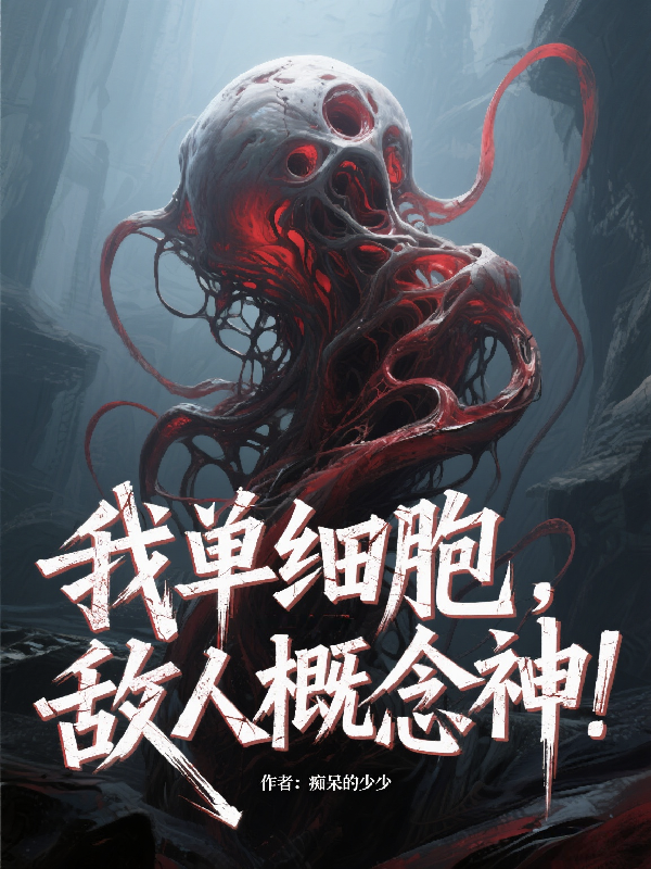 I Am Single-Celled, And My Enemy Is A Concept God!