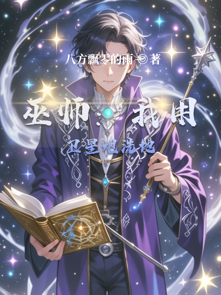 Wizard: I Use Satellite Cannons To Clean The Ground