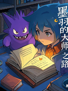 PokéMon Mo Yu'S Road To Master