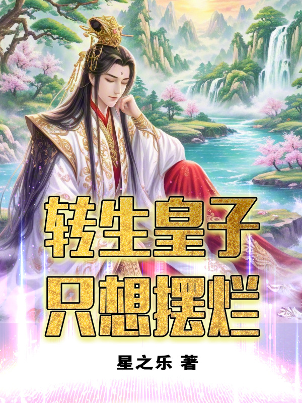 The Reincarnated Prince Just Wants To Be Lazy