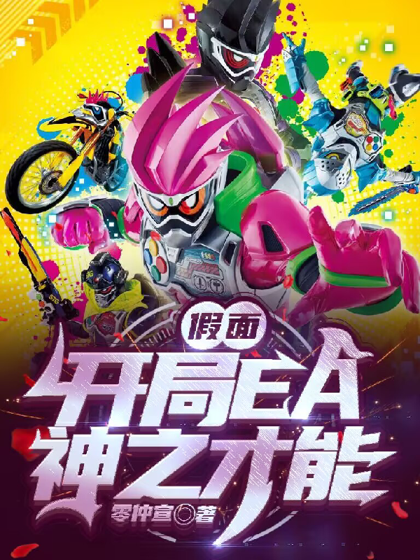 Mask: Opening Ea, God'S Talent