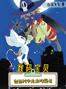 Digimon: The Strong Man Who Came Out Of The Founding Village