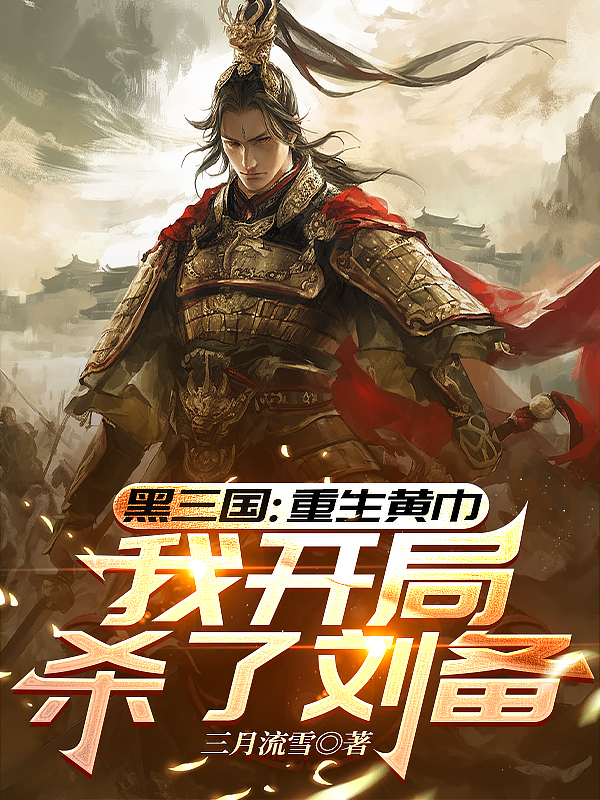 Three Kingdoms: Reborn Yellow Scarf, I Open The Game