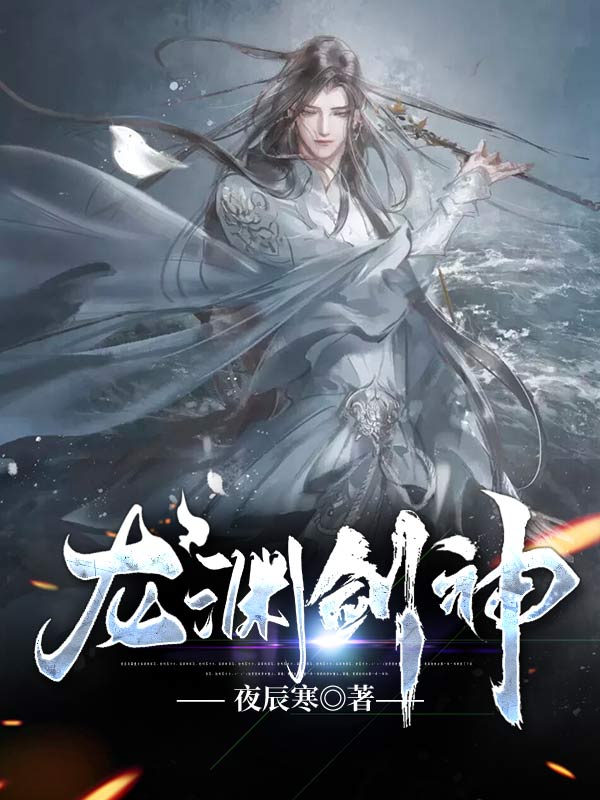 Dragon Abyss Sword God