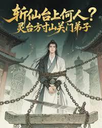 Who Is On The Immortal Slaying Platform? Lingtai Fangcun'S Last Disciple