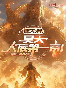 Cover The Sky: I, Haotian, The First Emperor Of The Human Race!