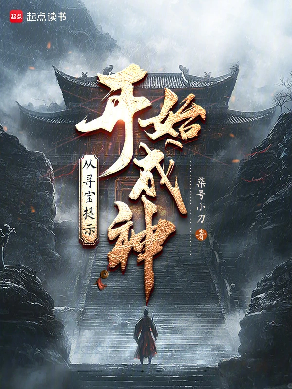 Become A God From Treasure Hunt Hints