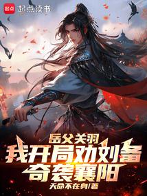 Three Kingdoms: Ji Han Bingxian Begins With A Surprise Attack On Xiangyang