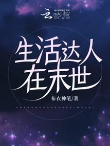 Life Master In The Last Days