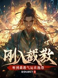Just Entered Jiejiao, And Heard Jiejiao'S Luck Complaining