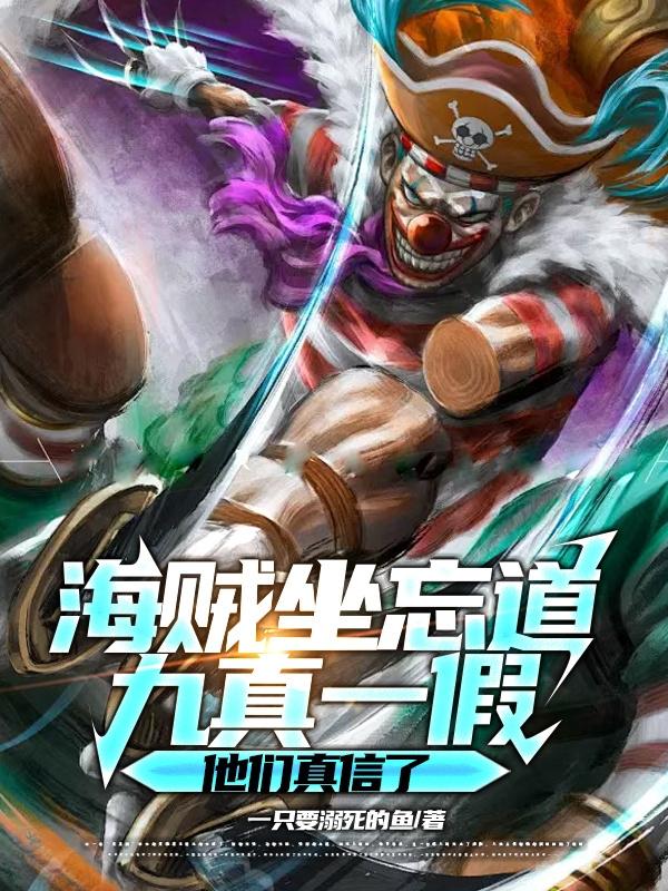 Pirate Zuowangdao, Nine Truths And One Lie, They Really Believed