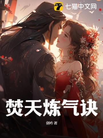 Heaven-Burning Qi Refining Art