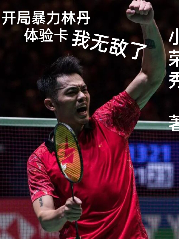 Badminton : I Get A Lin Dan Experience Card