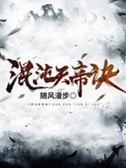 The Secret Of The Chaotic Heavenly Emperor