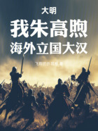 Ming Dynasty: I, Zhu Gaoxu, Am A Great M An Who Founded A Country Overseas