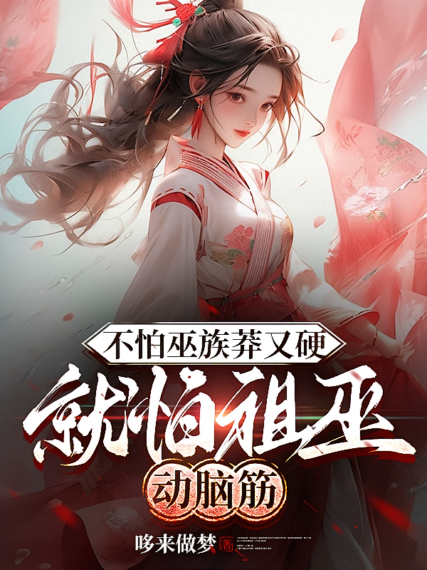 Honghuang: Oh No, The Witch Clan Has Produced An Idea King!