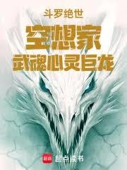 Douluo Dalu: Dreamer, Martial Soul Dragon