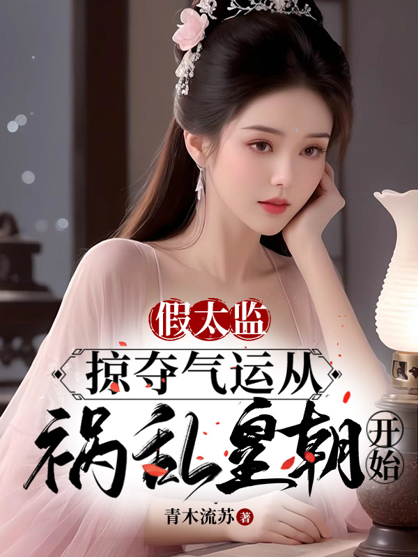 Fake Eunuch: Plundering Fortune Starts By Bringing Chaos To The Imperial Court