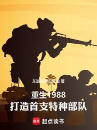 Rebirth 1988, Create The First Special Forces