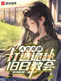 In The Dragon Clan, A Mysterious Old Church Is Created