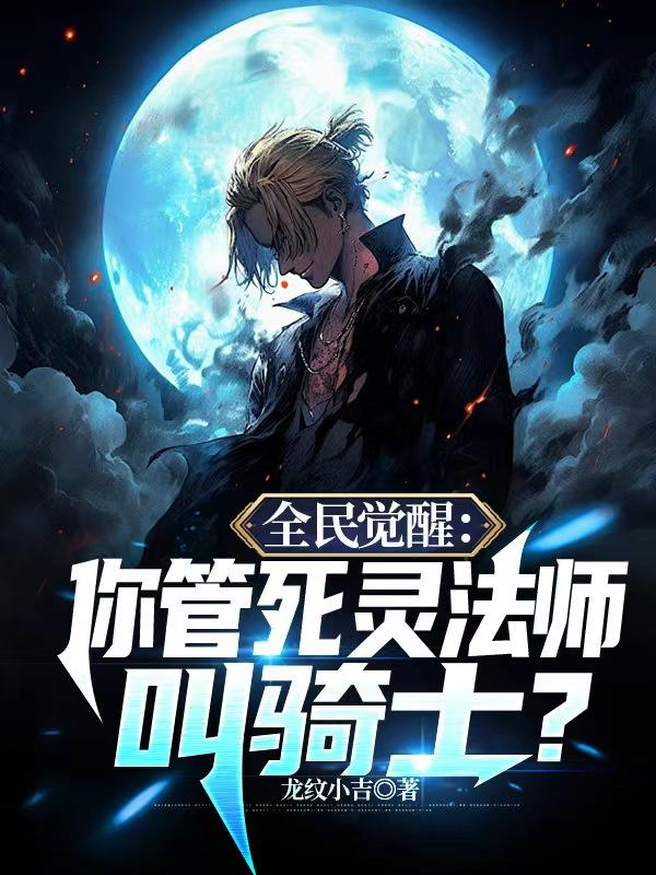 National Awakening: Do You Care About The Necromancer Calling Him A Knight?