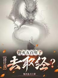 The Tang Dynasty Has Been Destroyed For Five Hundred Years, And You Still Want Me To Go And Seek Buddhist Scriptures?