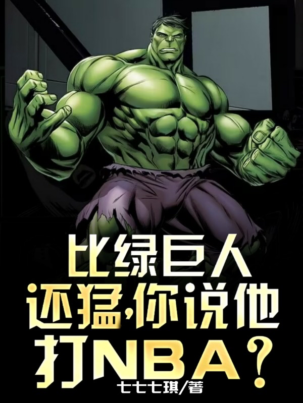 Fiercer Than The Hulk, You Say He Plays In The Nba?