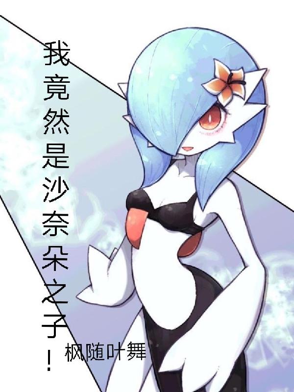 I Am Actually The Son Of Gardevoir!