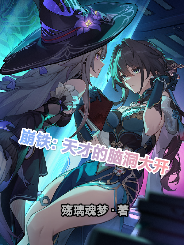 Honkai Star Rail: A Genius'S Imagination