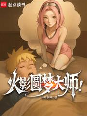 Master Naruto Dream