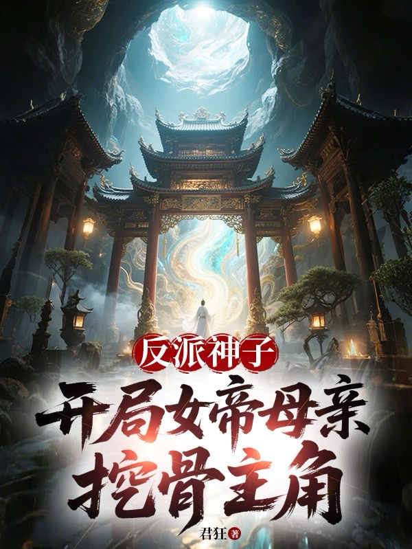 Villain Son Of God: At The Beginning, The Empress'S Mother Dug Out The Bones Of The Protagonist