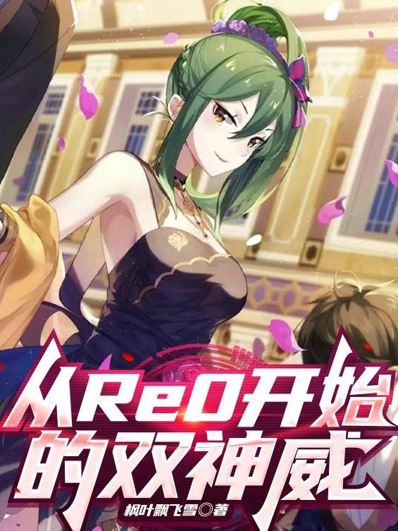 Double Shenwei Starting From Re0